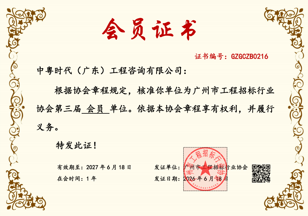 市招标行业协会会员