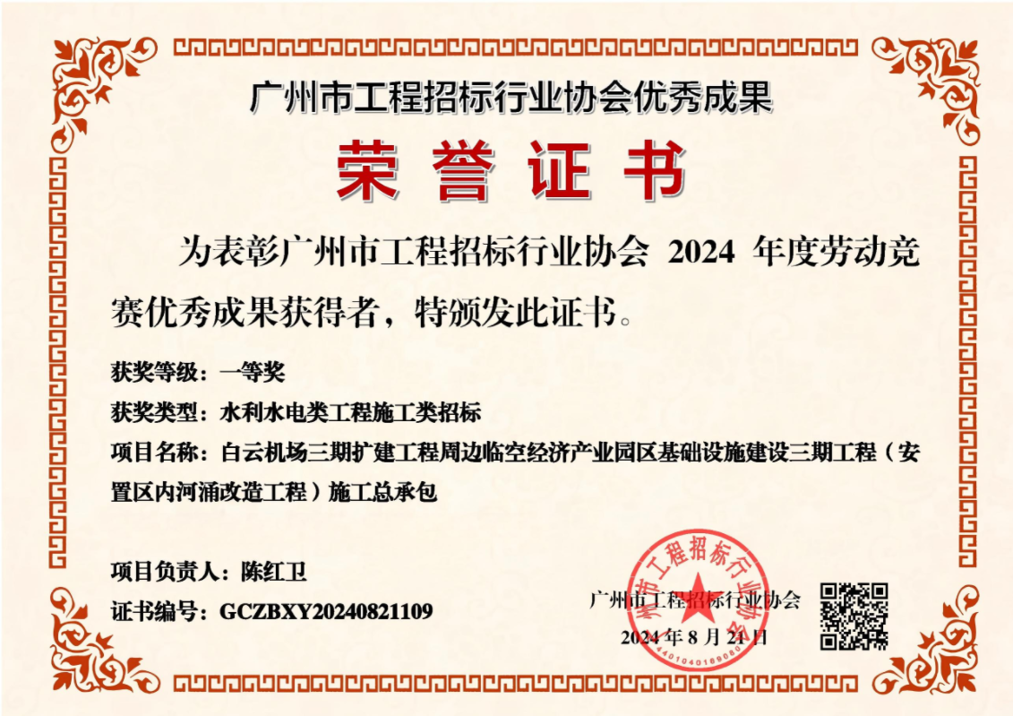 广州市工程招标行业协会优秀成果荣誉证书