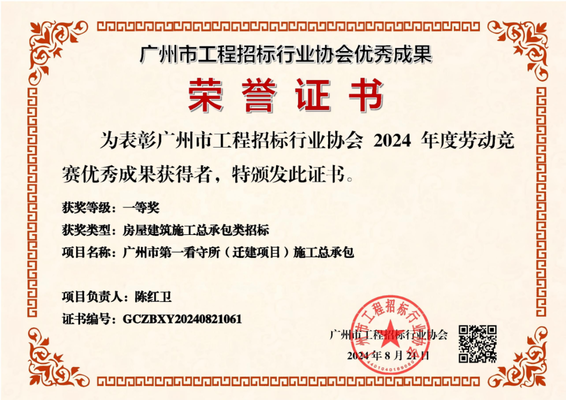 广州市工程招标行业协会优秀成果荣誉证书